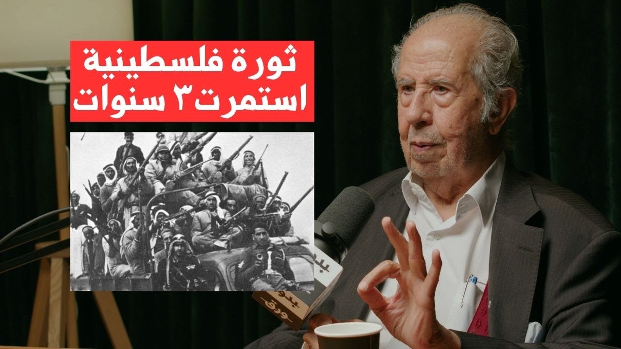 الثورة الفلسطينية الكبرى 1936-1939 | د.سلمان أبوستة