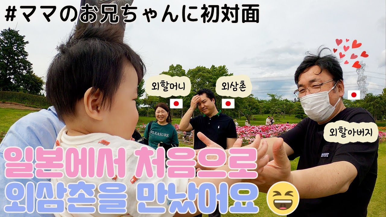 Джинву впервые встретился со своим дядей из Японии~👶🏻😆 [KOR-JPN пары]::: (Малыш, Япония)