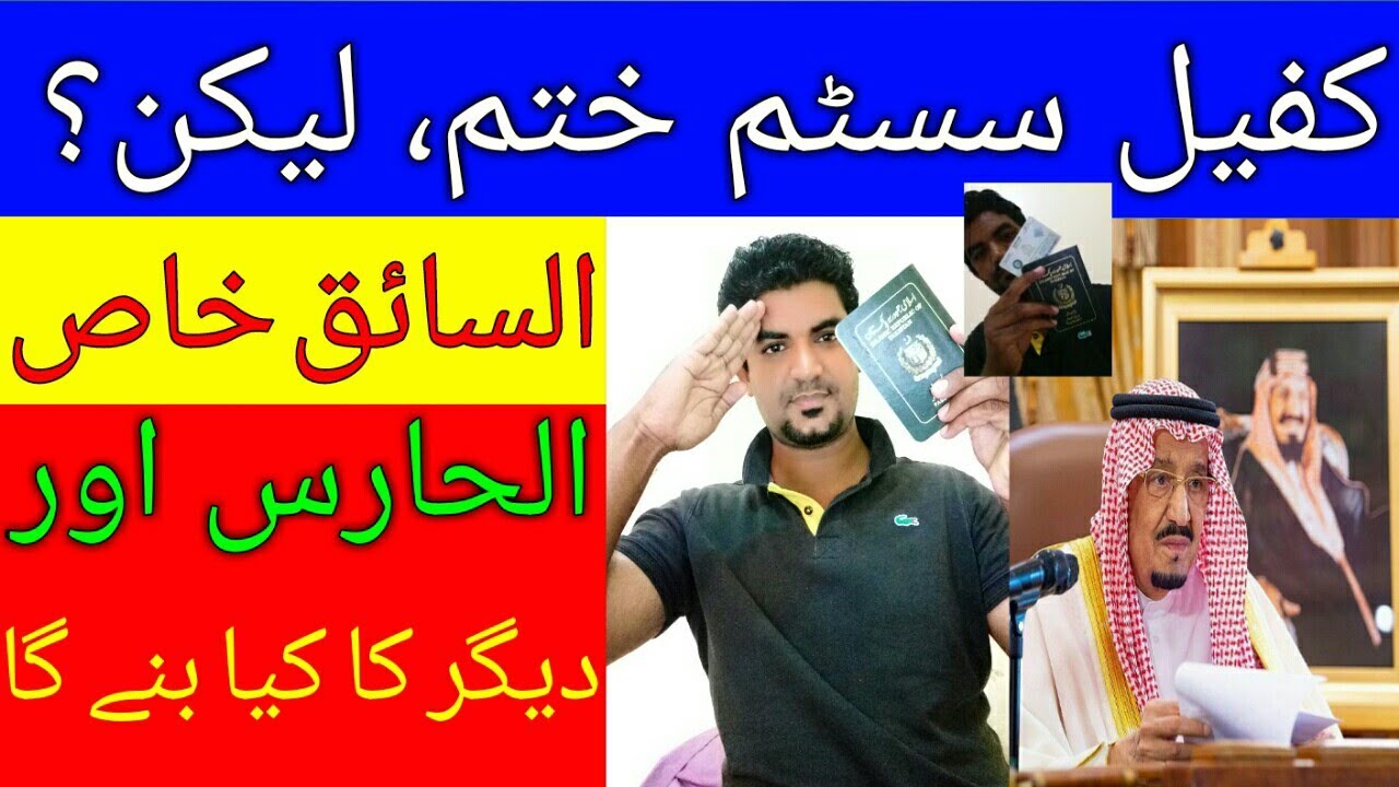 The Saudi Sponsorship System is Over, But Who Will Benefit From it?, saudi kafeel system khatam,
