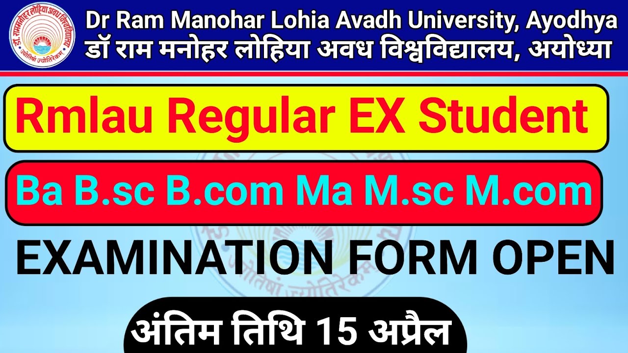 Rmlau examination form 2024 | Rmlau regular Ex Student examination form 2024 | Rmlau news today