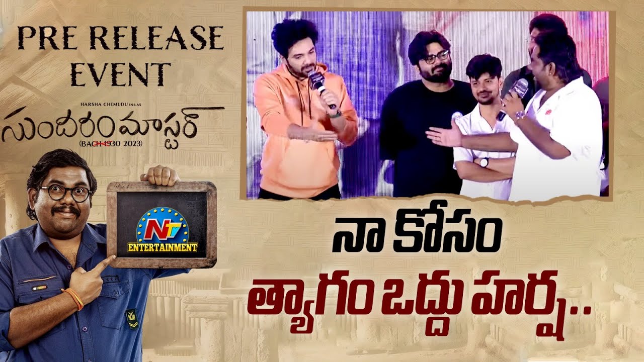 Viva Harsha Speech At Sundaram Master Pre Release Event | Viva Harsha | NTV ENT