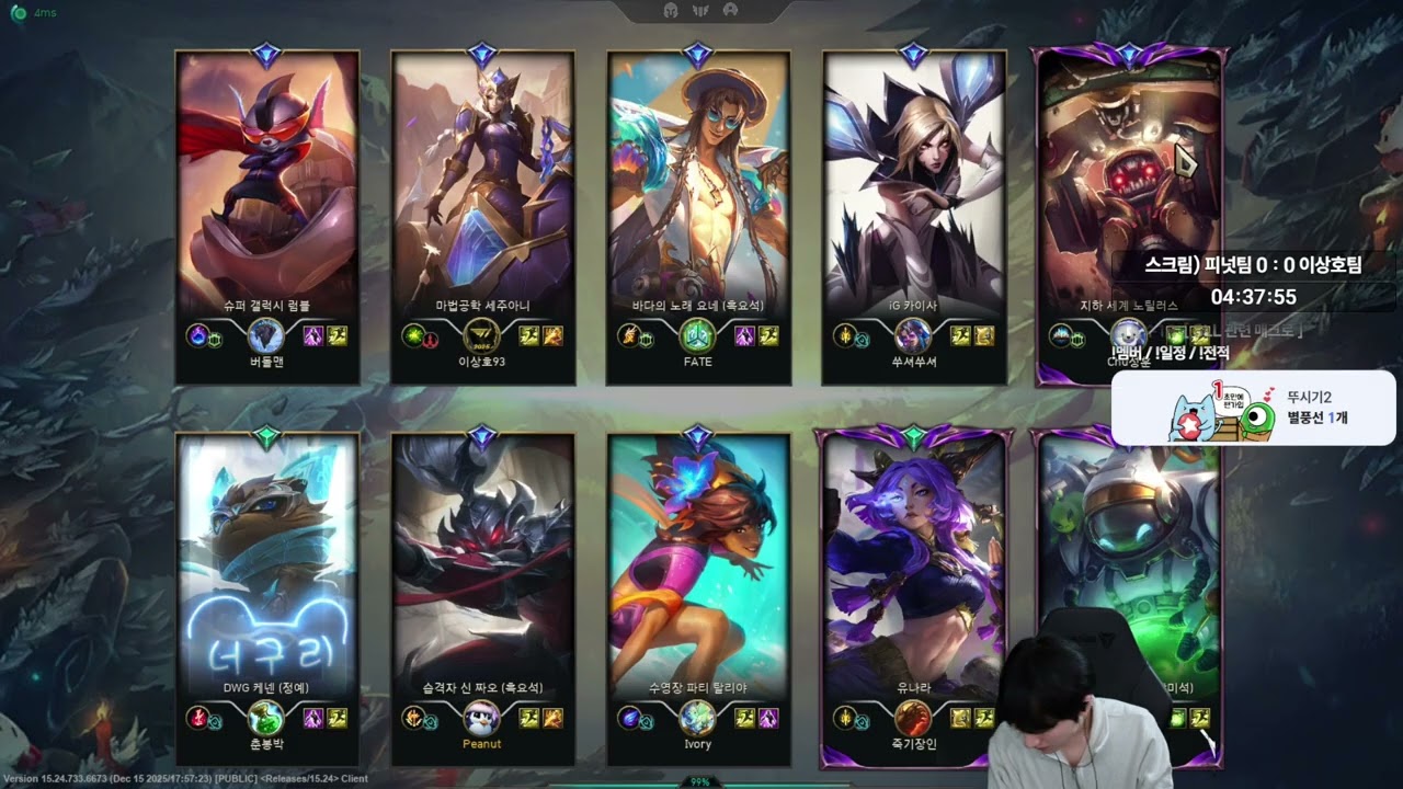 Peanut Stream Full 2025.12.18 KR Challenger S15 Peanut直播 lol66 new