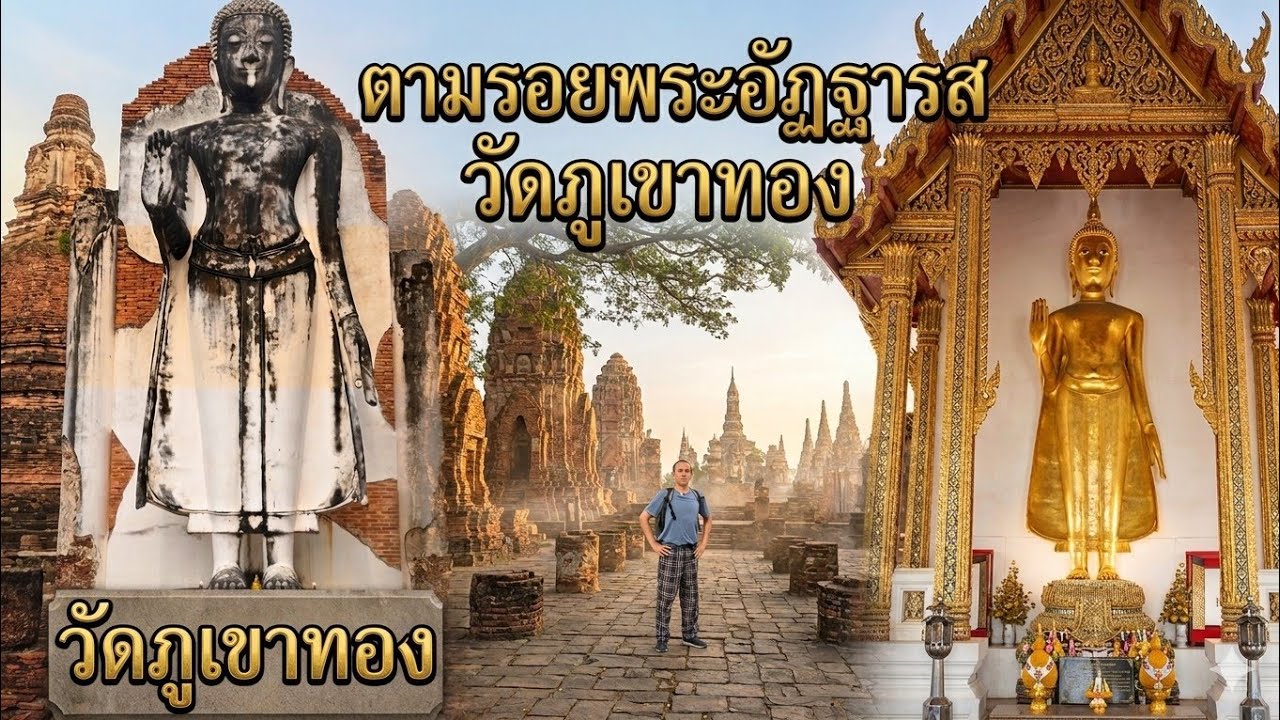 ตามรอยพระอัฏฐารส: จาก 