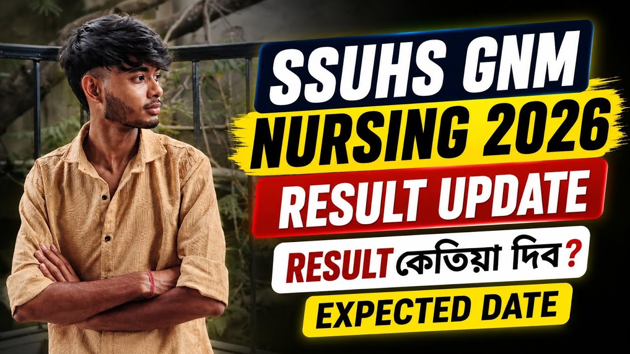 SSUHS GNM Nursing Result 2026 | RESULT কেতিয়া দিব? 🤔  SSUHS GNM Result Update | Axom Future 
