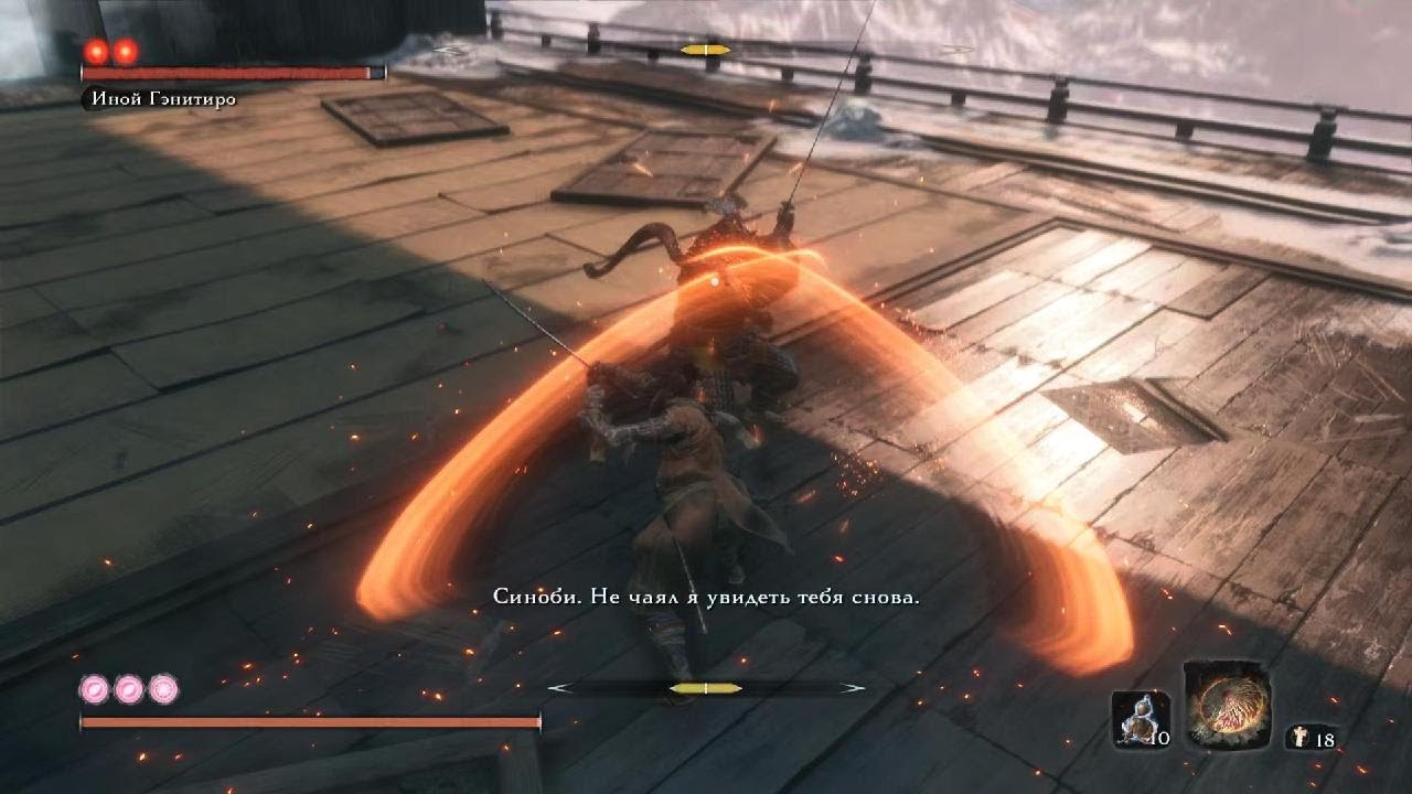 Sekiro: Shadows Die Twice Иной Генитиро