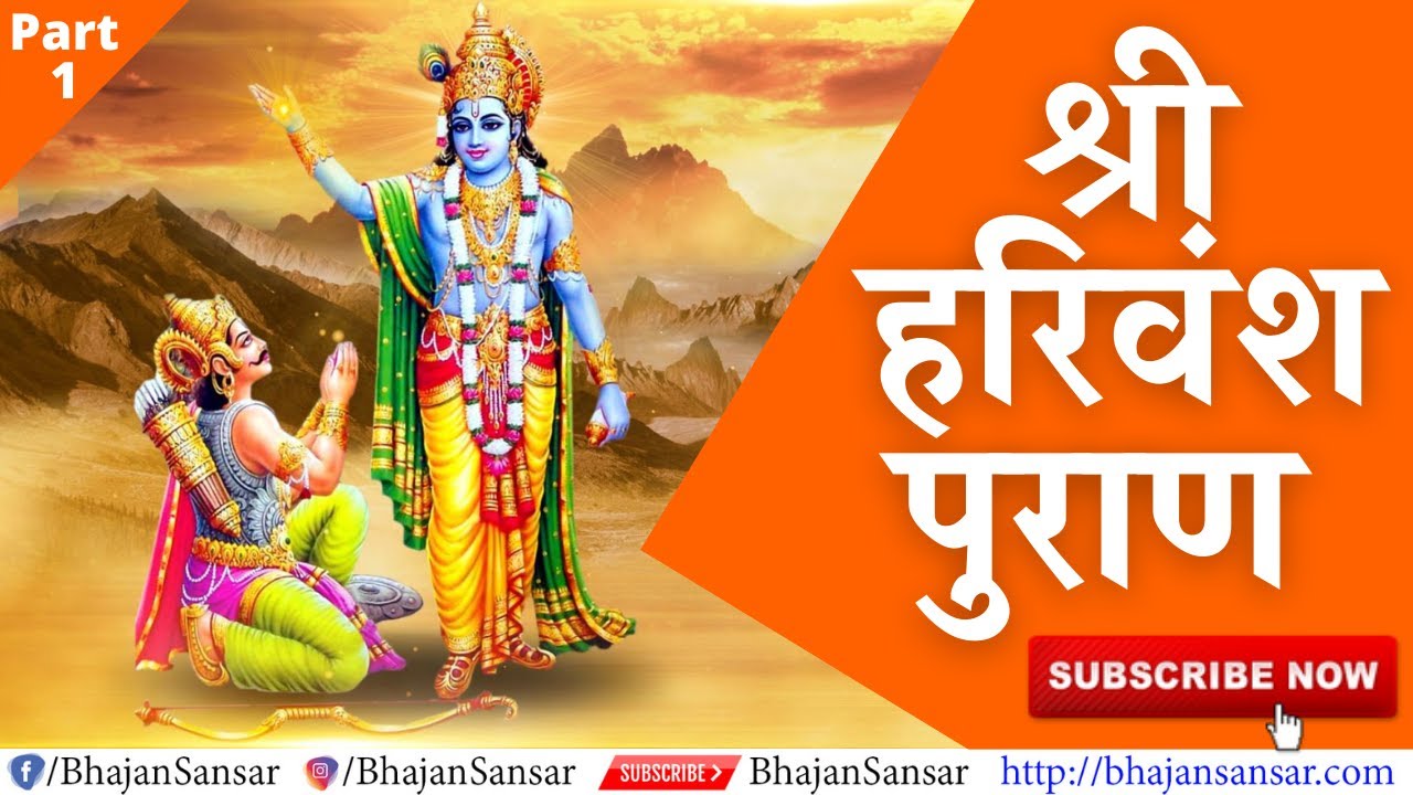 Harivansh Puran - Part 1 | Complete Harivansh Puran Story in Hindi