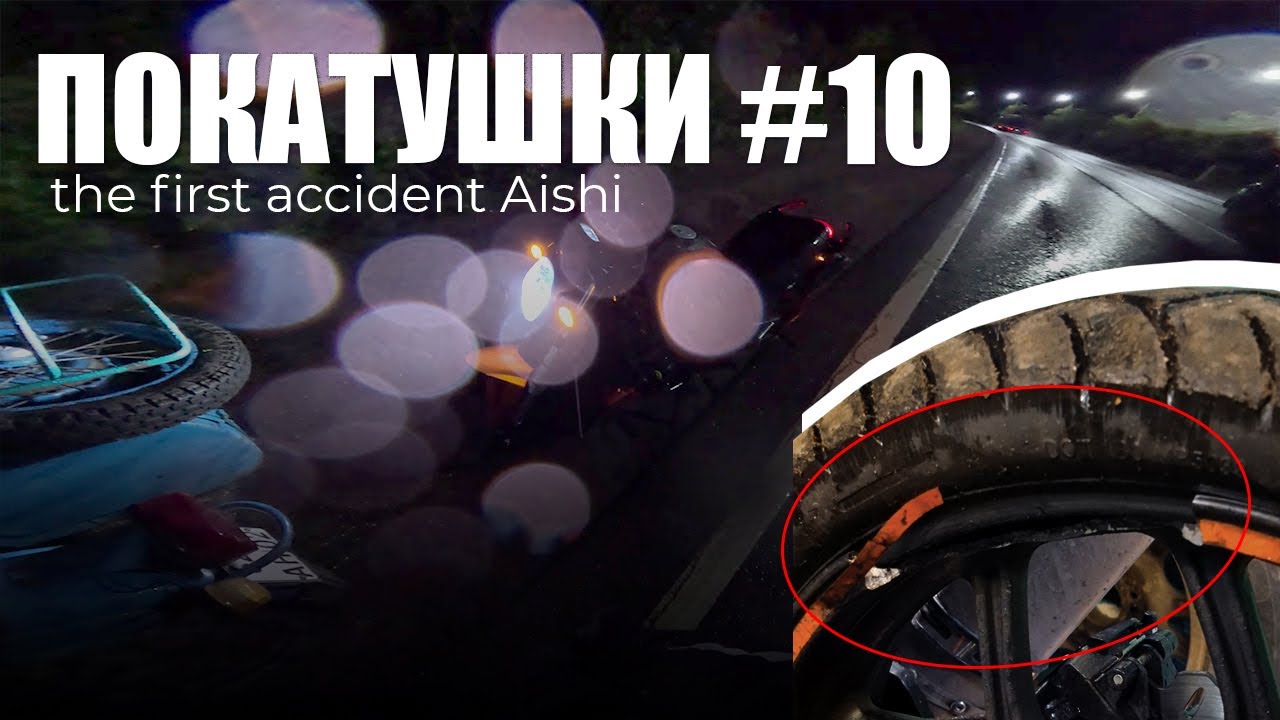 ПОКАТУШКИ #10 | Попала в ДТП на трассе