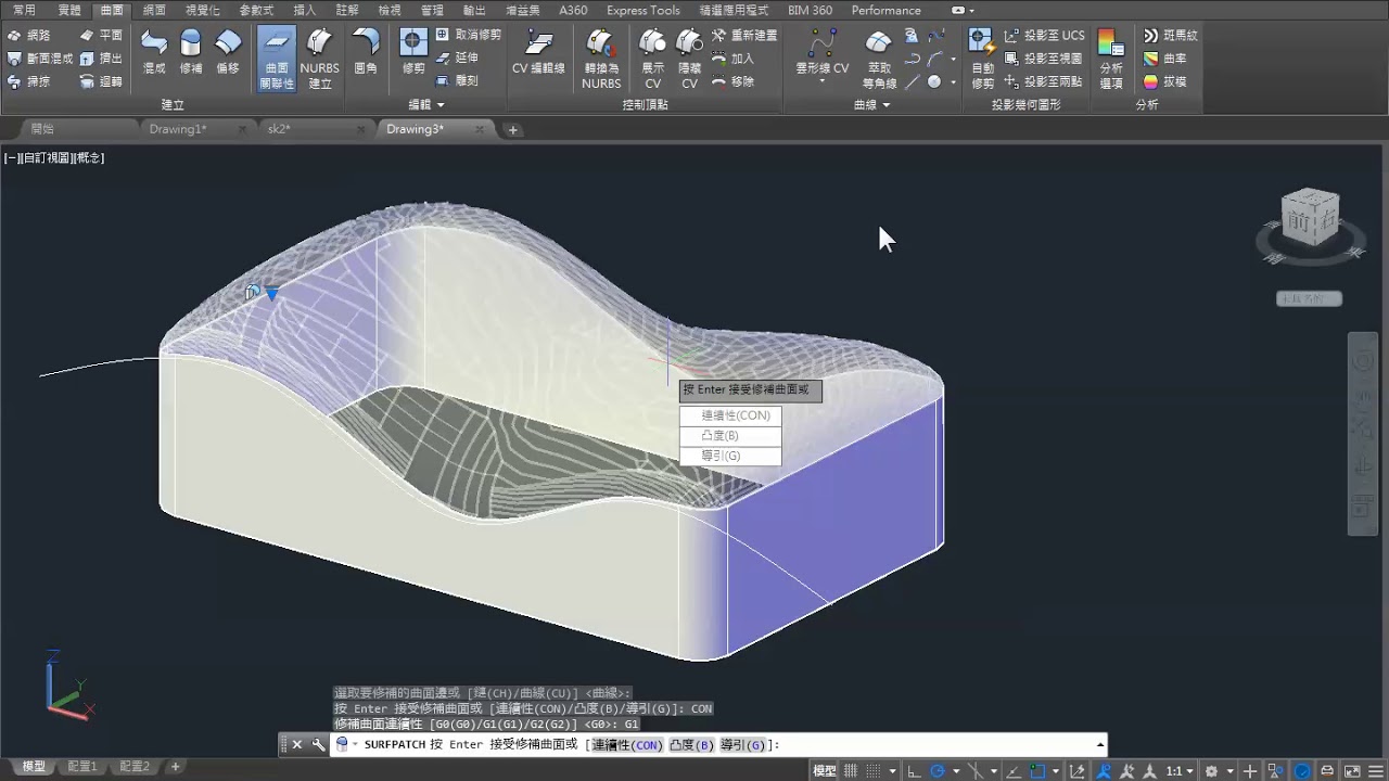 AutoCAD 3D 快速學會14 曲面進階 增厚 補面 裁剪 雕刻 (請下載附件)