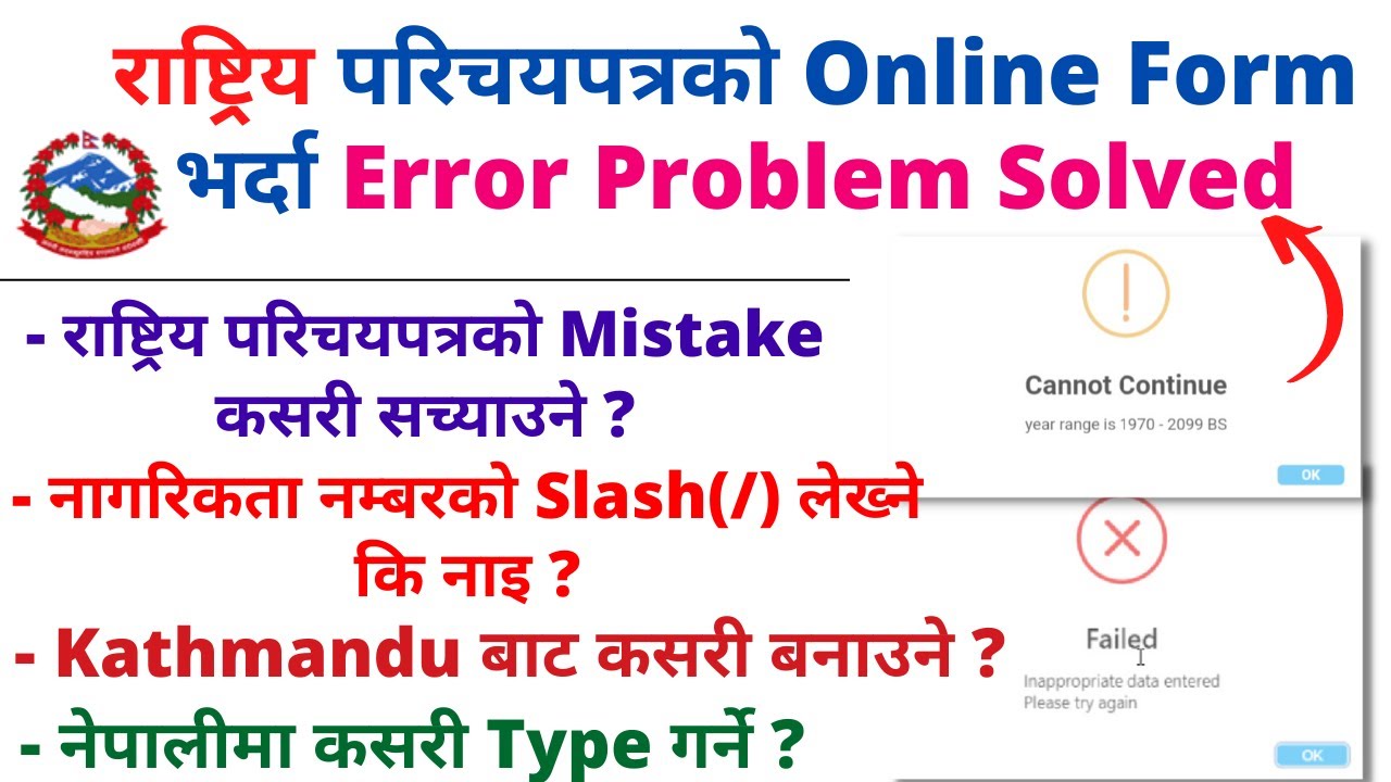 National Identity Card Nepal Mistake Correction| Rastriya Parichaya Patra Online Form Error Sloved