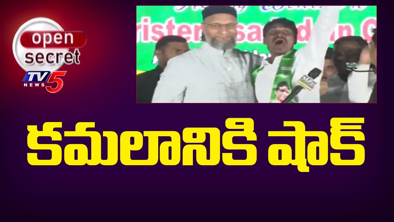 Open Secret : కమలానికి షాక్ | Big Shock To BJP | Adilabad Municipality | TV5 News