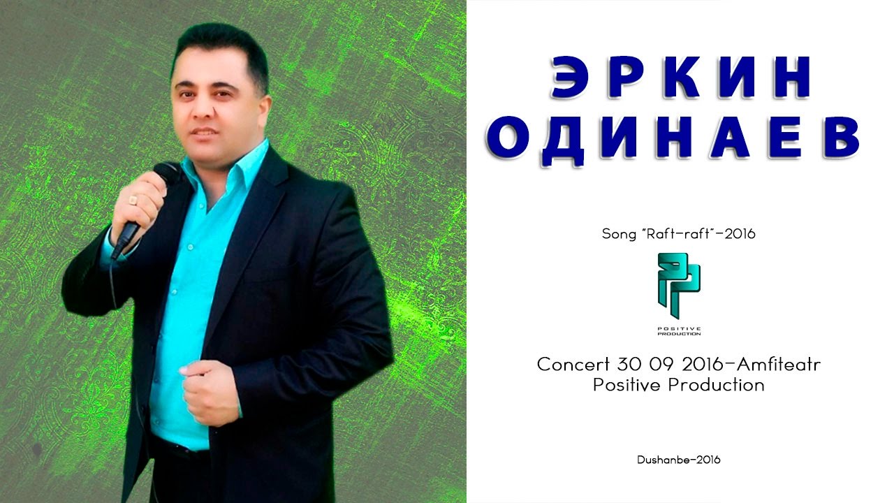 Эркин Одинаев 
