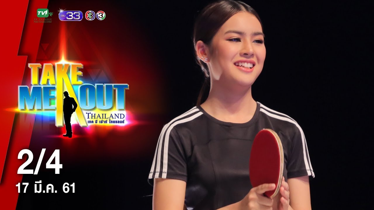 โรส & ฟาริ - 2/4 Take Me Out Thailand ep.2 S13 (17 มี.ค. 61)
