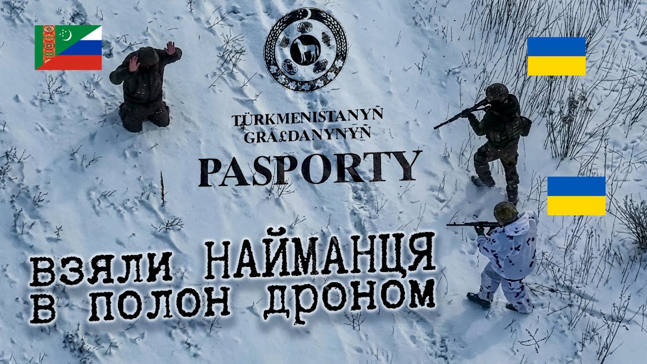 Найманець з Туркменістану здався в полон дрону 🏳️🚁 Mercenary from Turkmenistan Surrenders to a Drone