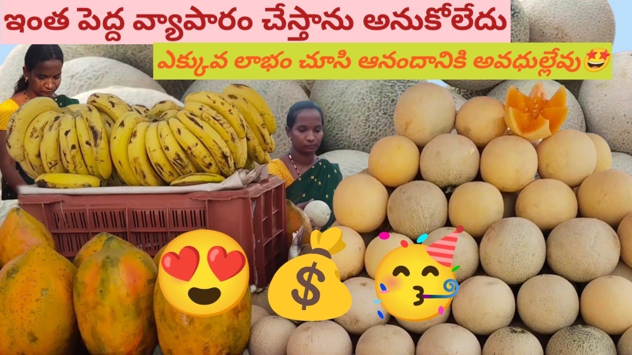 ఇంత పెద్ద వ్యాపారం😍చేస్తాను అనుకోలేదు💰ఎక్కువ లాభం వచ్చింది🥳/fruts business/priyavenkys world