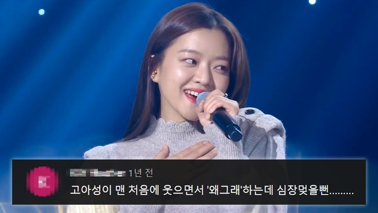 고아성 '왜 그래' 댓글모음💕KBS 20201016
