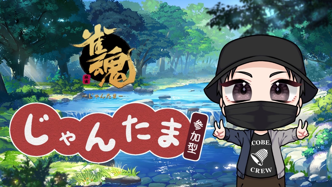【雀魂】【雑談】【参加型】参加型の三麻東風戦だよぉ～！！ 初見さん・初心者さん大歓迎～！！　※概要欄読んでね～【#新人vtuber】