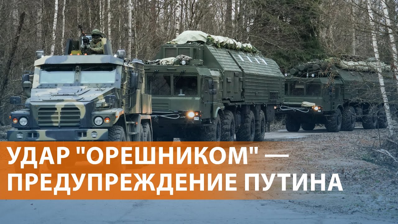 Второй удар Орешником по Украине. Белгород без света. Задержание танкеров. Протесты в Иране. НОВОСТИ