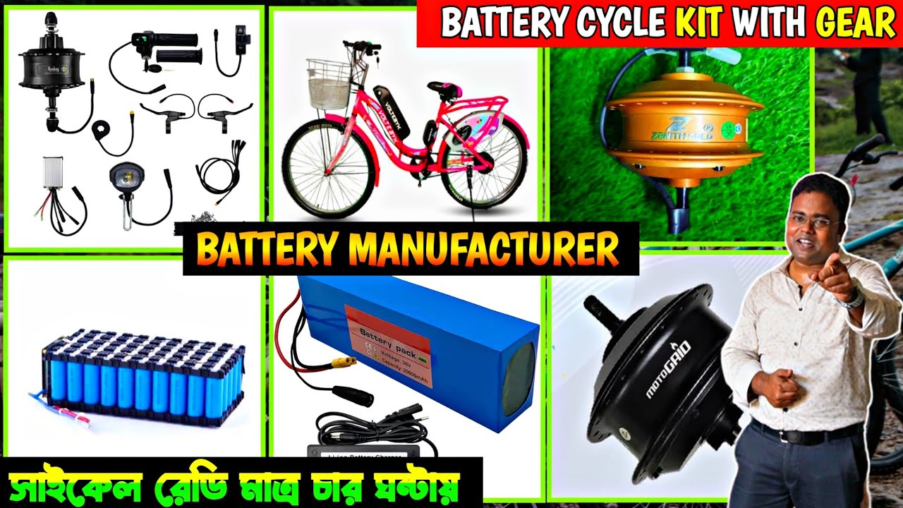 মাত্র ৫৮০০ টাকায় সাইকেল কনভারশন কিট এবার চন্দননগরে/Electric Cycle Conversion Kit/Battery Cycle kit 