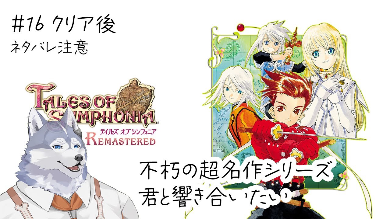 【テイルズオブシンフォニア】超名作で感動プレイ【黒陽ルカ/ハスキーV/朝昼活配信】