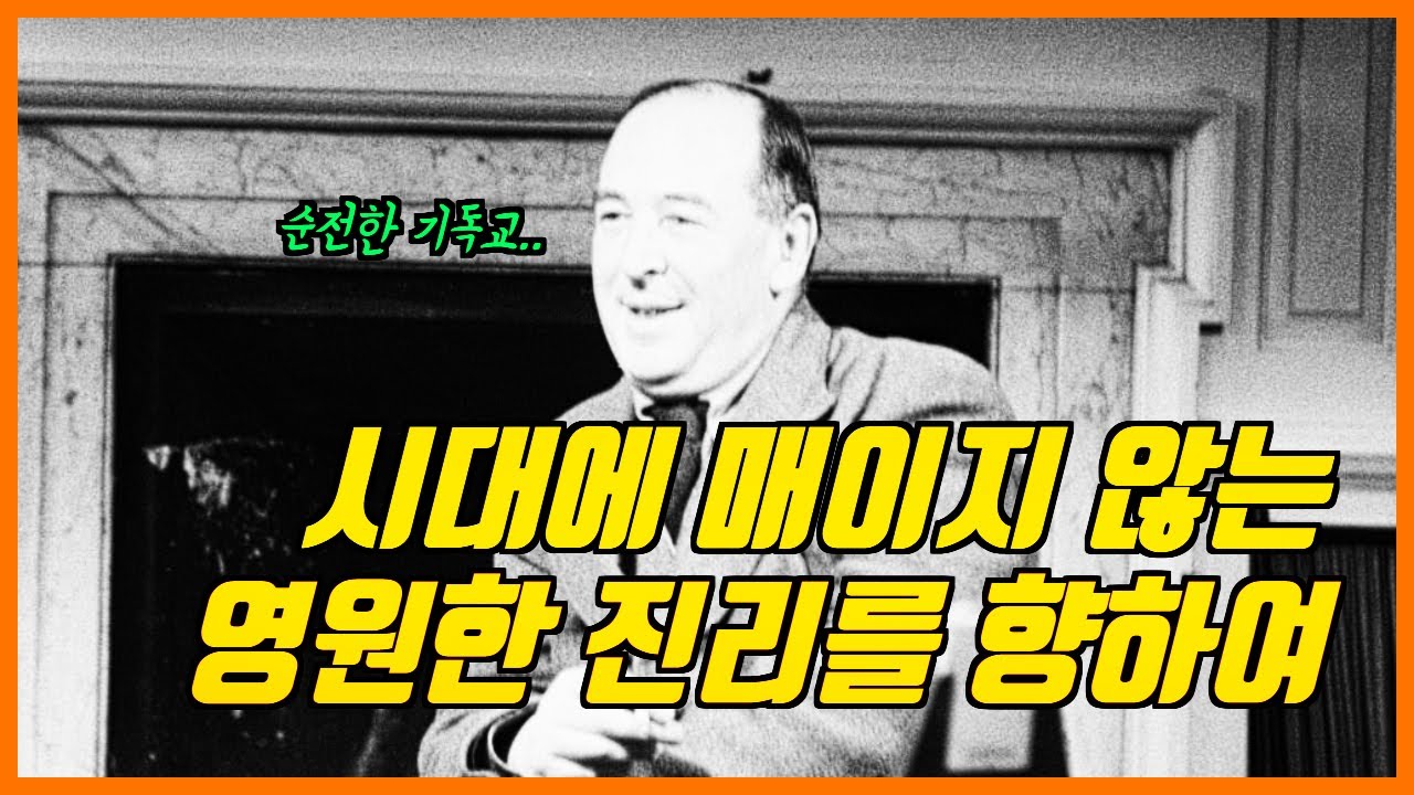 모든 교파에서 탐내는 순전한 기독교의 매력은? (with 홍종락 번역가)