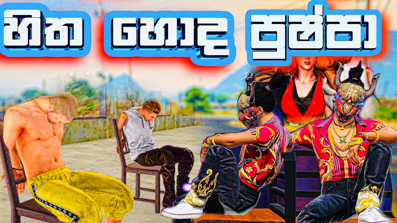 හිත හොද පුෂ්පා | free fire animation | cartoon | sinhala cartoon | free fire cartoon | fre fire |