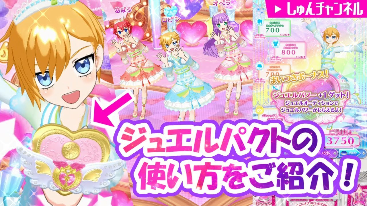 #103【ロビン】限定コーデ！ジュエルパクトの使い方解説してみた！【プリチャン プレイ動画】