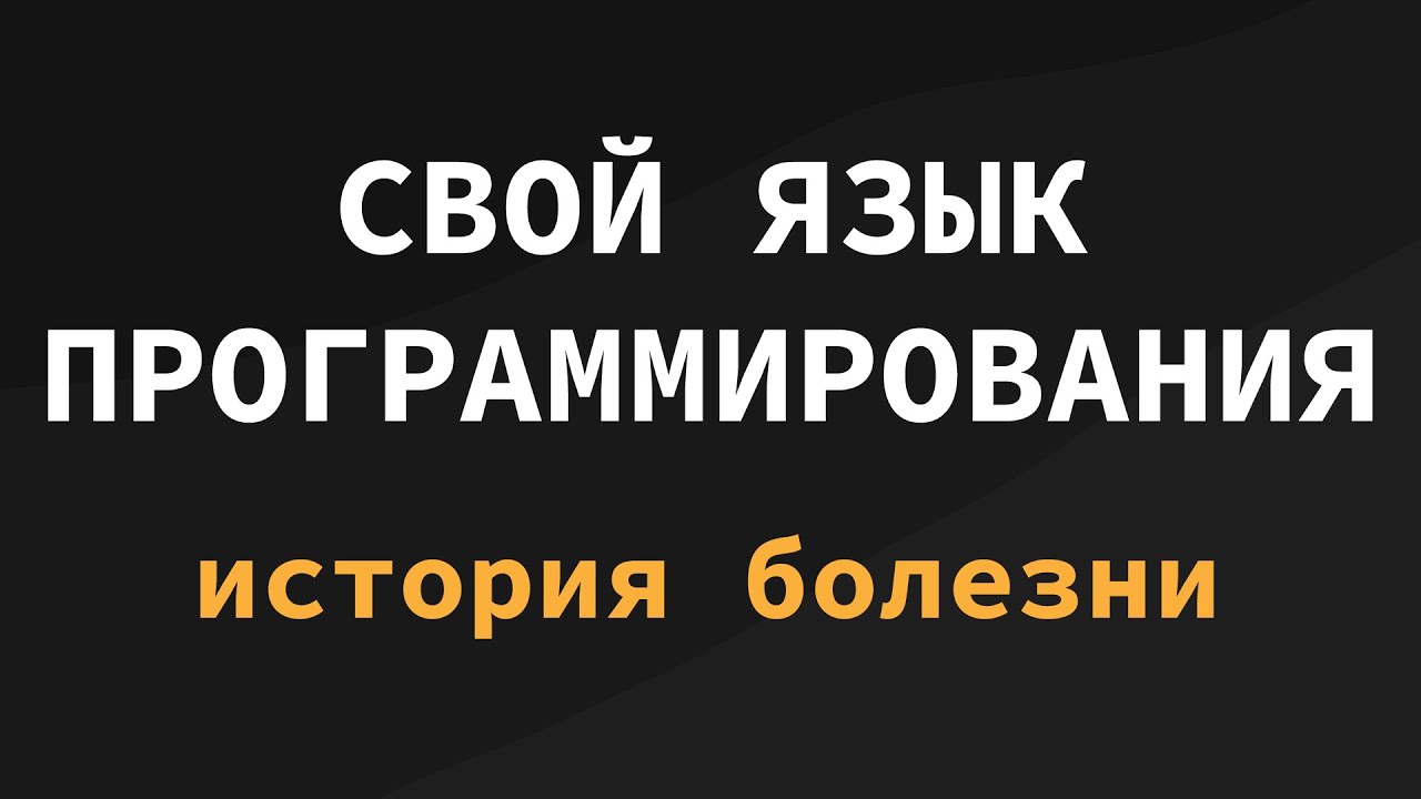 Создание своего языка программирования | Компилятор LLVM IR, NASM
