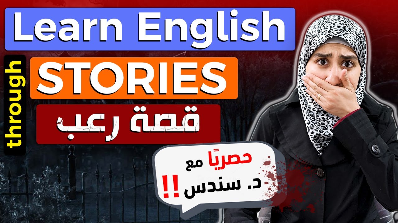 #1 تعلم الانجليزية من خلال قصص مترجمة | The Tell Tale Heart | تعلم القراءة الانجليزية