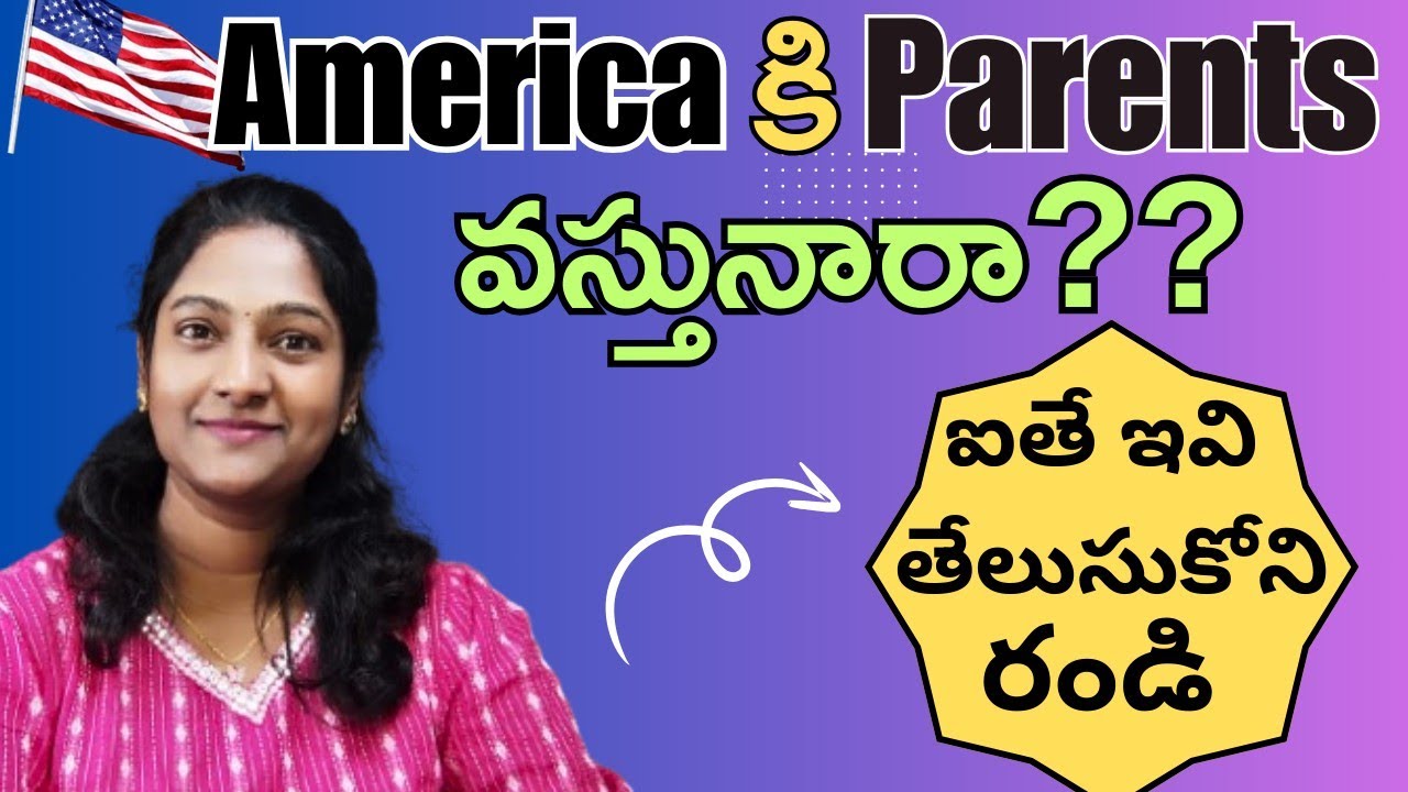 Trump వచ్చాక ఎమ్ చెప్పలెం..parents America🇱🇷 కి వస్తే జరా భద్రం..తేలుసుకోవాల్సిన విషయాలు..