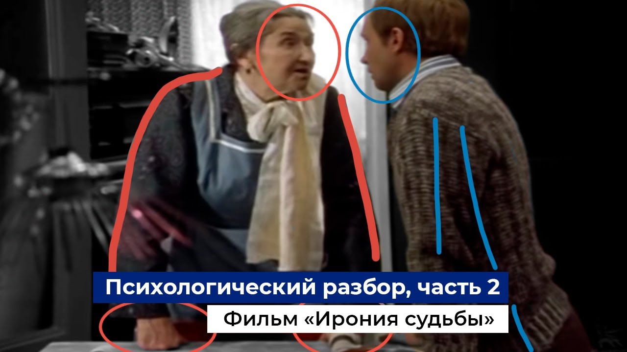 Разбор фраз и психологии поведения героев фильма 