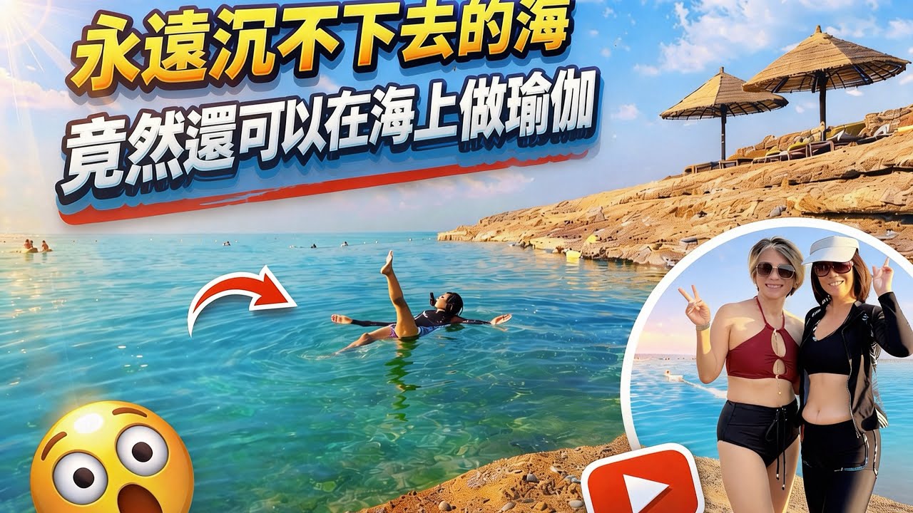 [退休世界旅行 - 第76國 約旦] 沙漠、古城與死海