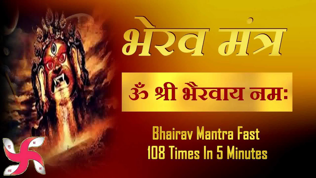 Om Shri Bhairavaya Namah : Bhairav Mantra : 108 Times in 5 Minutes : Fast