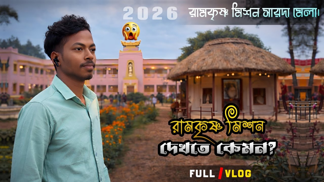 Ramkrishna Mission Full Vlog | এমন সুন্দর হবে ভাবিনি! 😮