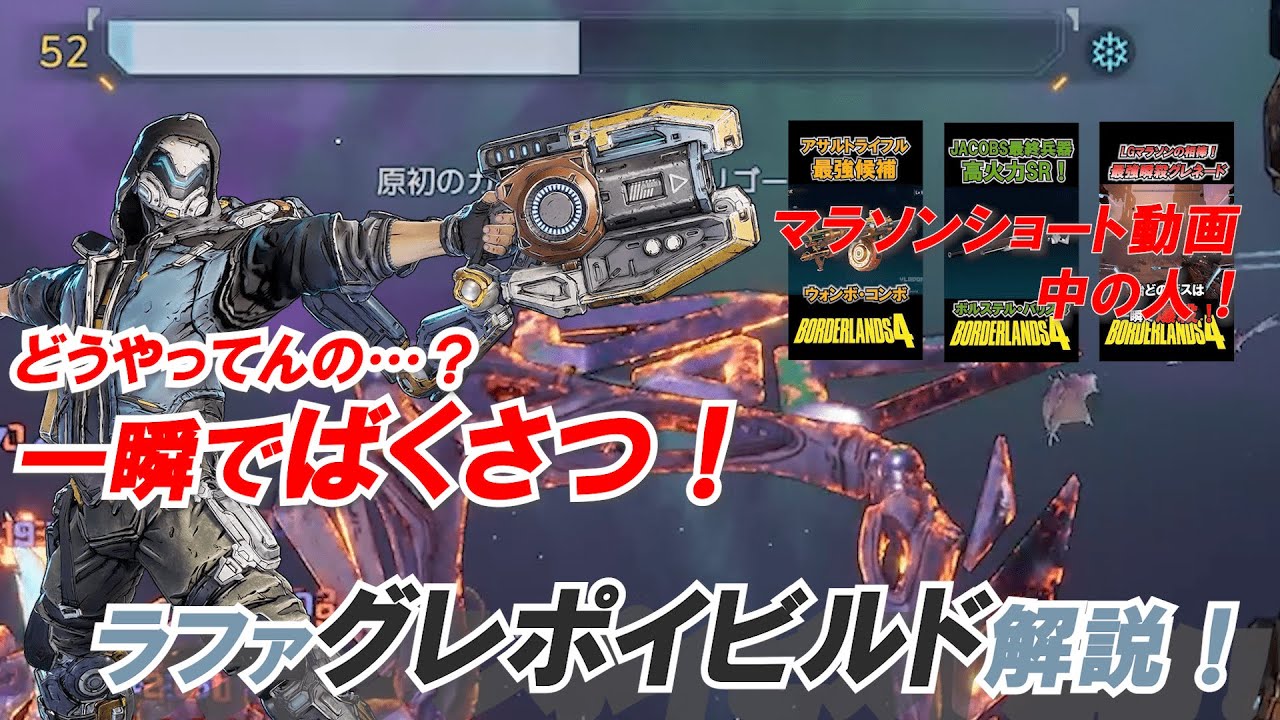 【ボーダーランズ4】マラソン効率アップ！グレポイビルドのススメ！