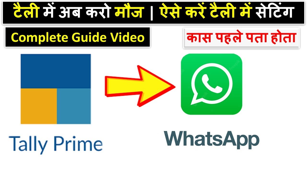 Tally to WhatsApp Complete Guide Tutorial in Hindi | How to send WhatsApp from tally prime