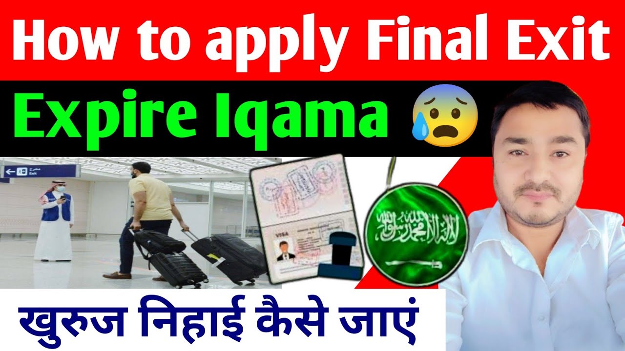 final exit on expired iqama 2025 | iqama expire how to go final Exit | khurooj nihai kaise lagaye 🇸🇦