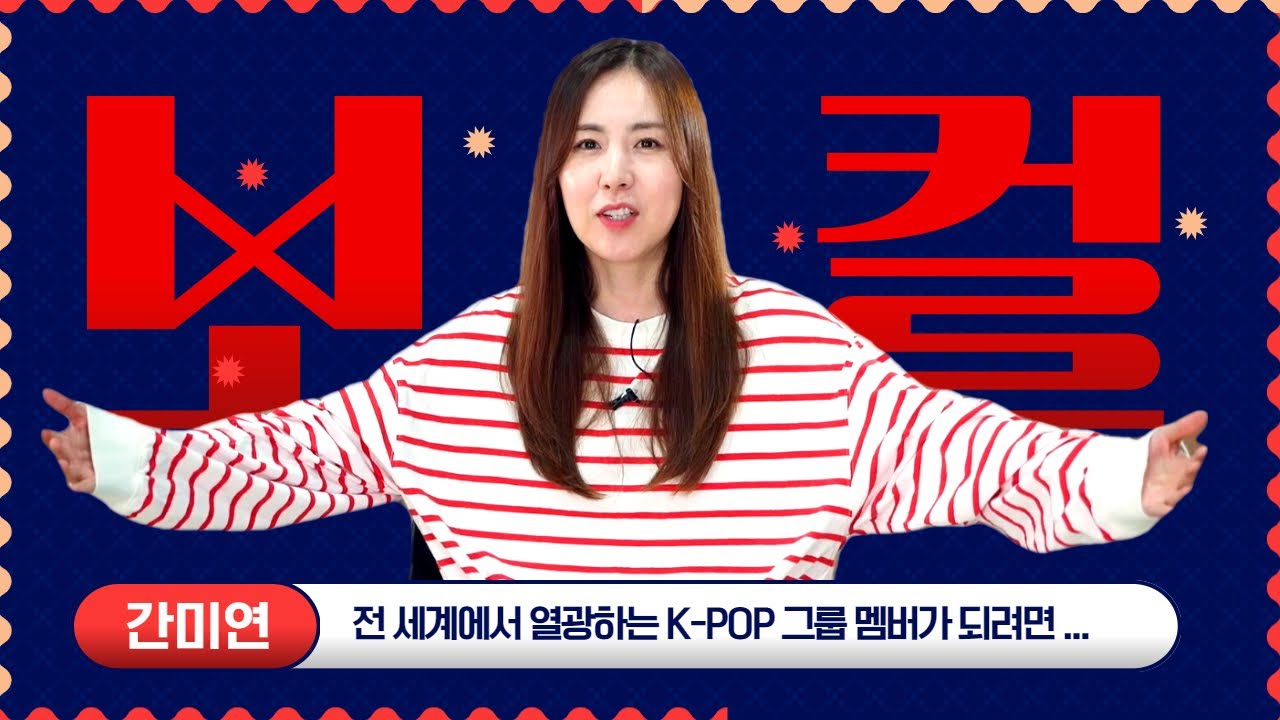 걸그룹계의 시조새 베이비복스 간미연 교수 실기고사 합격 팁