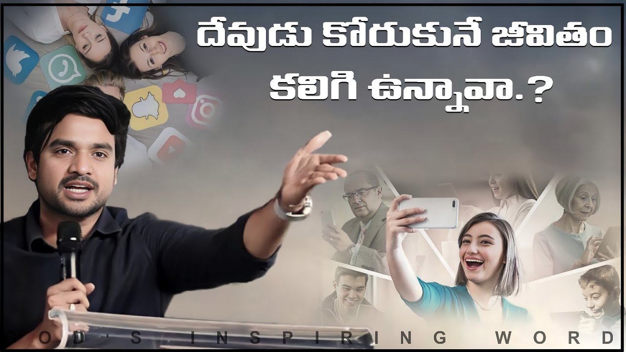 దేవుడు కోరుకునే ( జీవితం కలిగి ఉన్నావా..?)💔HEART TOUCHING WORD'S BY.BRO.P.JAMES @godsinspiringword