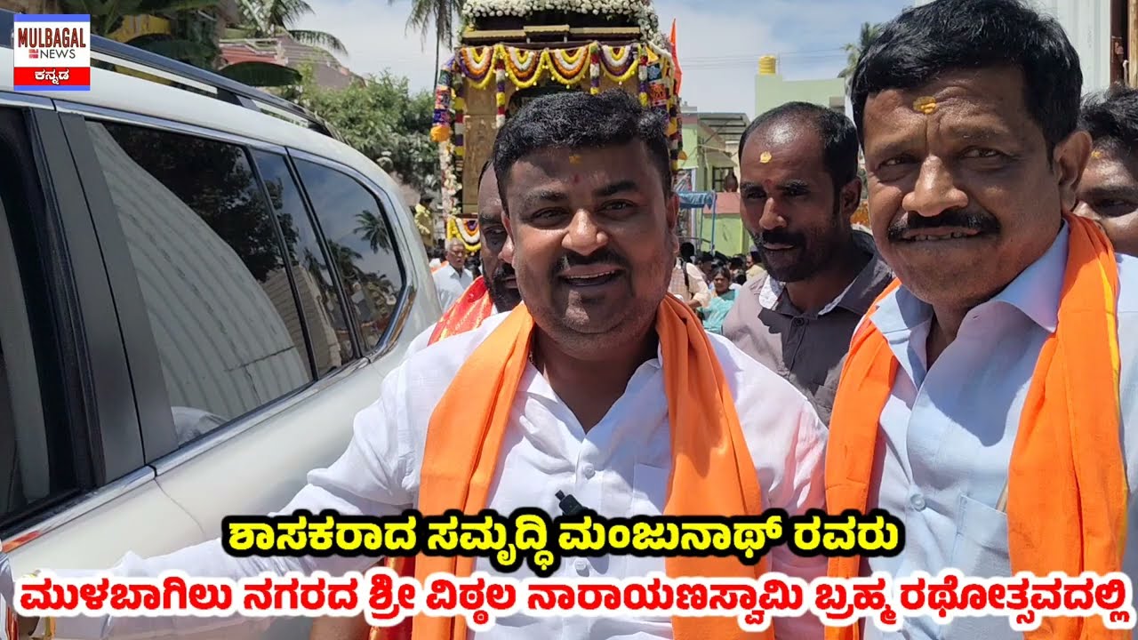 MLA SAMRUDDHI MANJUNATH @ ಶ್ರೀ ವಿಠ್ಠಲ ನಾರಾಯಣಸ್ವಾಮಿ ಬ್ರಹ್ಮ ರಥೋತ್ಸವ 