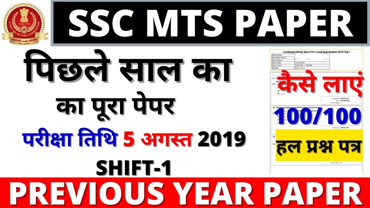 SSC MTS  5 AUGUST 2019 PREVIOUS YEAR PAPER|SSC MTS PREVIOUS YEAR PAPER 2019 BSA TRICKY CLASSES|