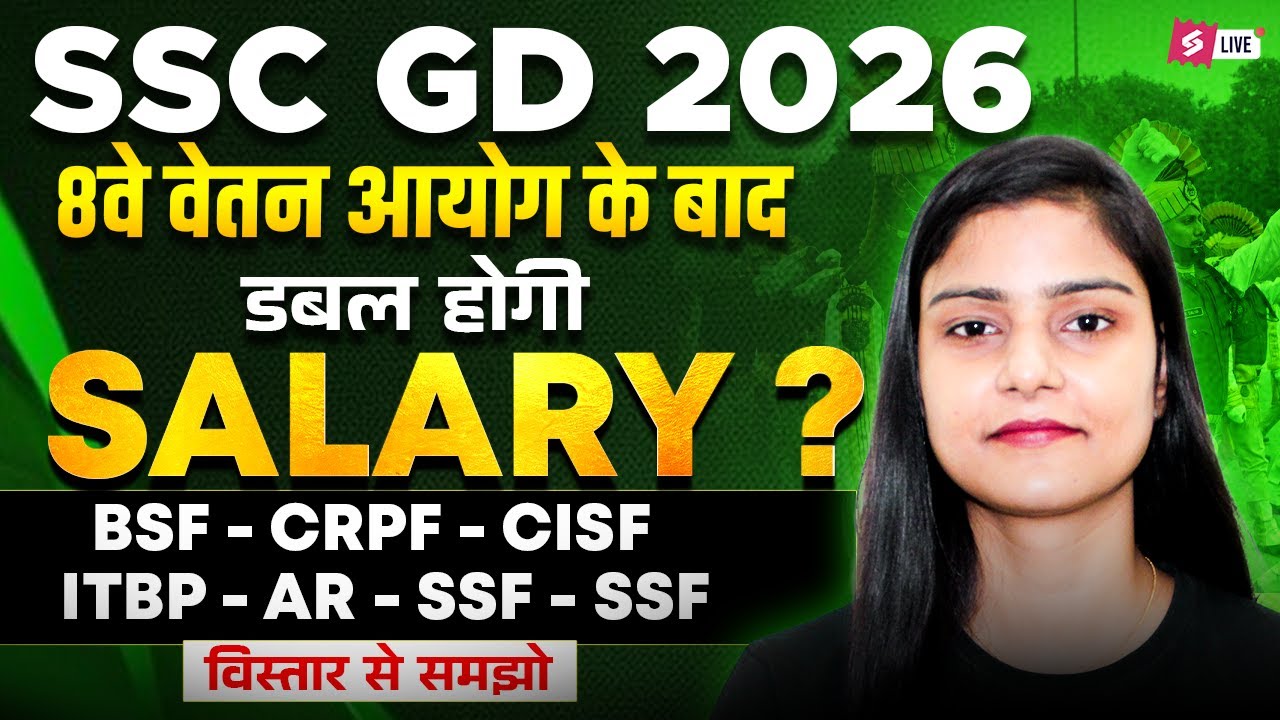 SSC GD Salary After 8th Pay Commission | SSC GD New Vacancy 2025-26 | SSC GD Salary 2026 | Testbook