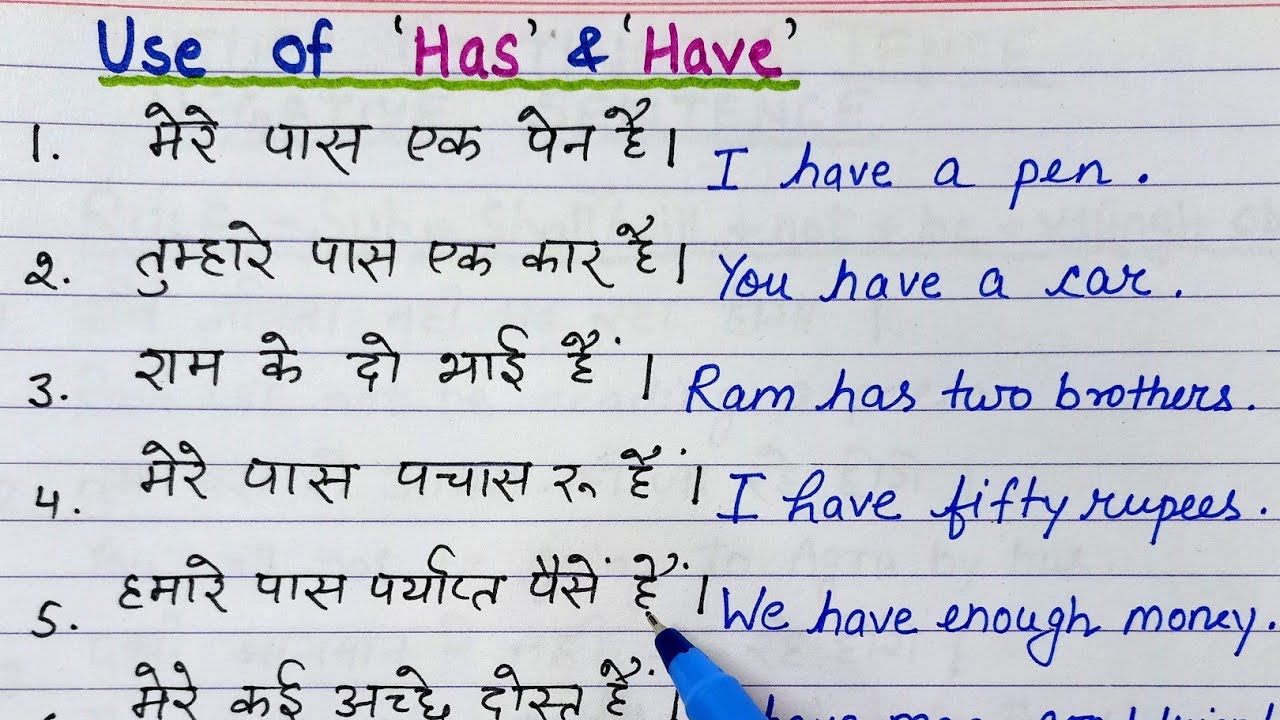 Use of Has / Have in English Grammar | mere pas 50 rupye hai ka translation