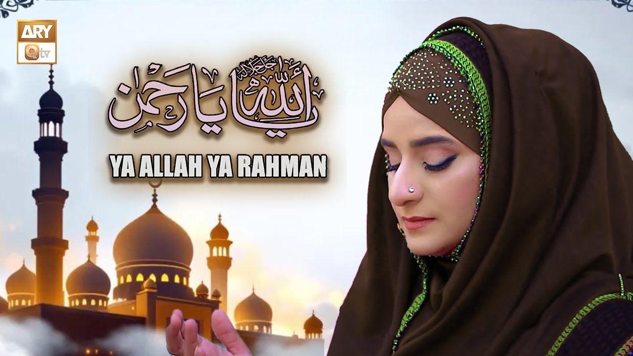 Rahman o Raheem Allah, Ya Kareem Allah | Hamd | Hooria Faheem