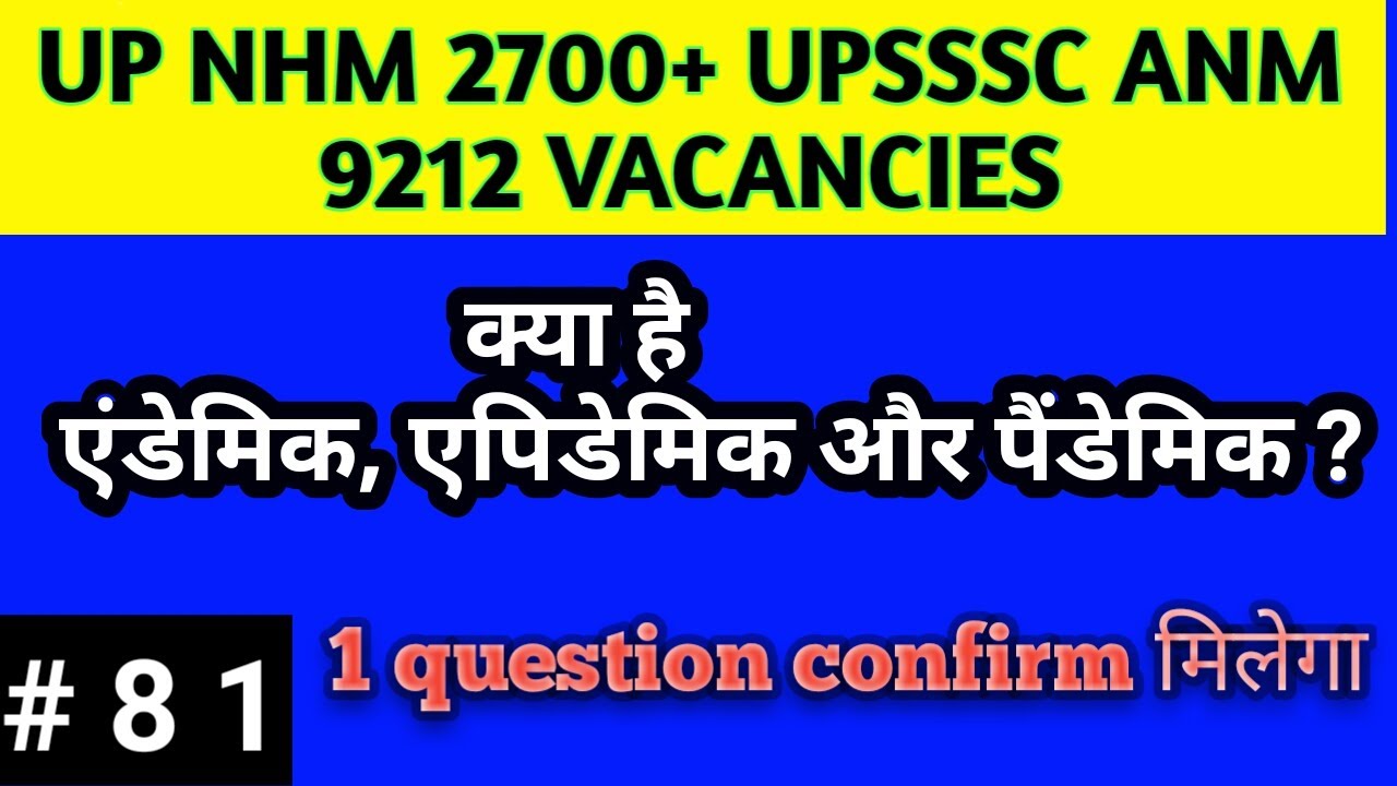# up nhm / # up nhm anm,staff nurse exam 2020 / # upsssc anm vacancy / # progress study point