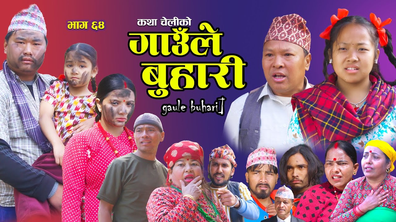 गाउले वुहारी सुटिंग Behind The Scene • DALLI VLOG • Episode 64 • Gaule Buhari Shooting Report
