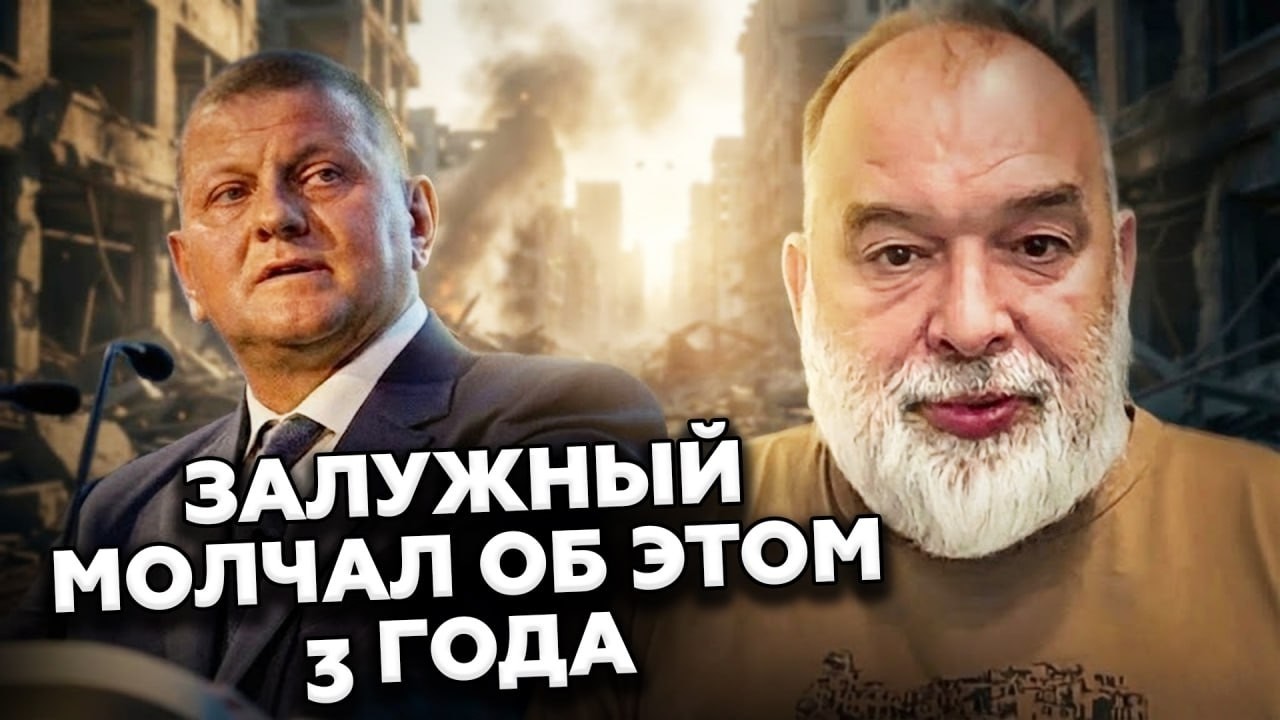 ШЕЙТЕЛЬМАН⚡️ЗАЛУЖНЫЙ ПРЕРВАЛ МОЛЧАНИЕ! Откровенно о конфликте с Зеленским. Что случилось в верхушке?