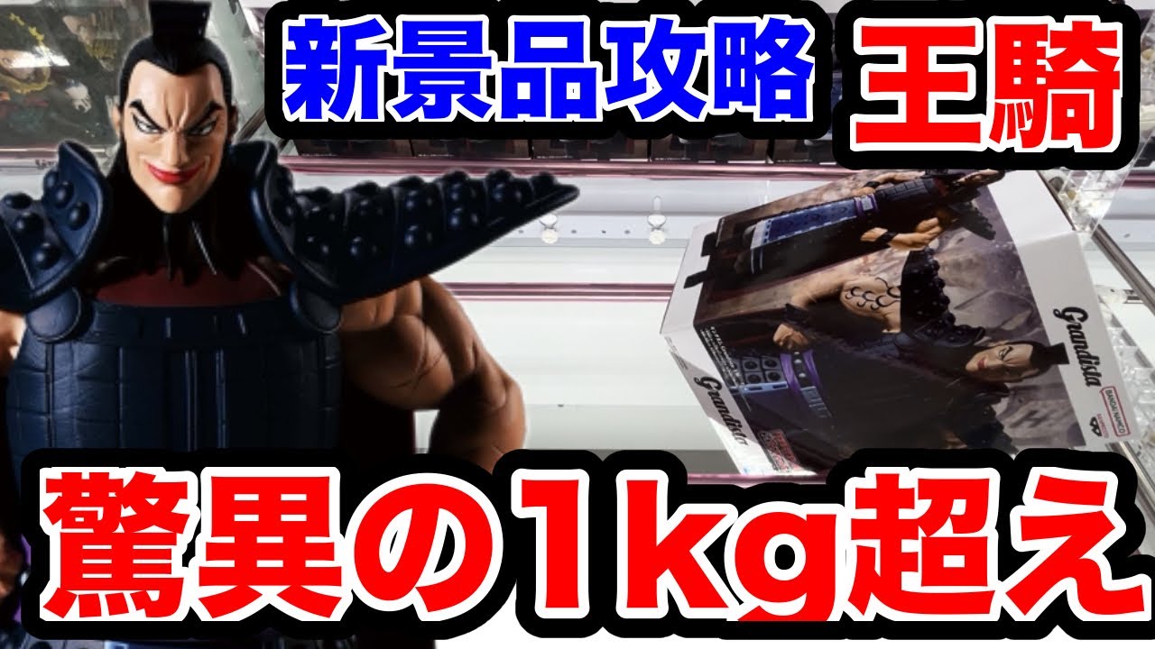 【クレーンゲーム】1kg越え？激重フィギュアに挑戦したら…【万代書店高崎店】