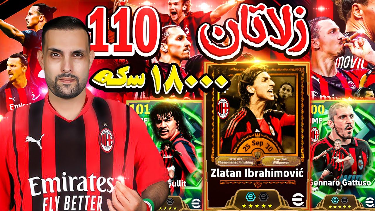 شكار زلاتان ١١٠🎁افسانه هاي ميلان در يك باكس| پك اپنينگ باكس ٢٥٠ تايي ميلان😤