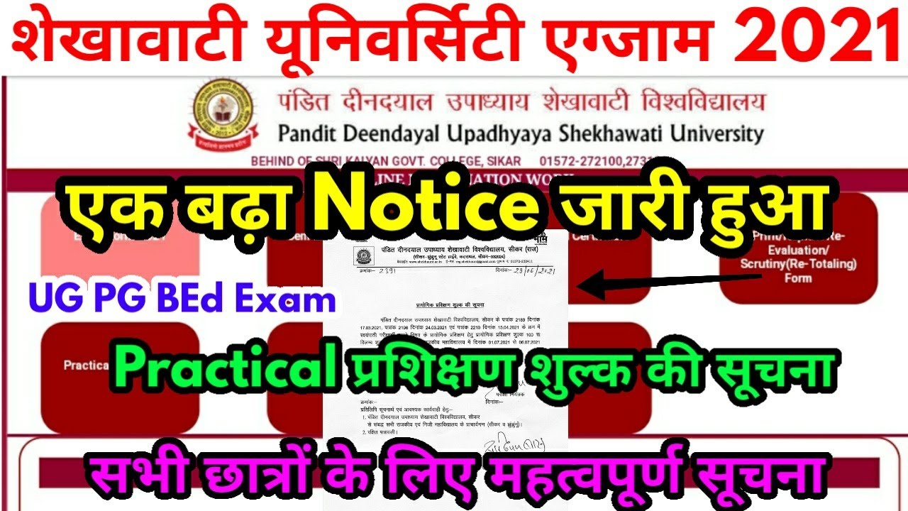 PDUSU के छात्रों के लिए महत्वपूर्ण सूचना । ✌️