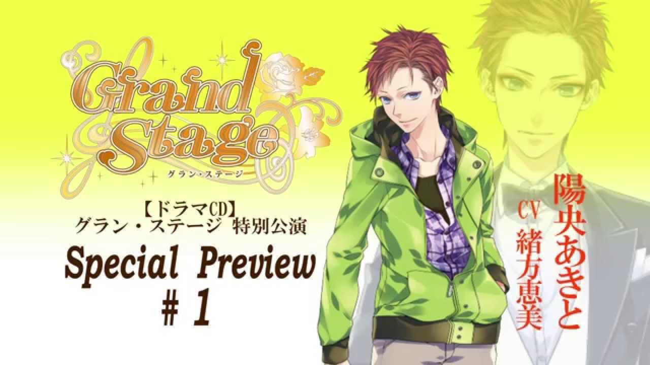 Grand Stage グラン・ステージ　試聴vol.1